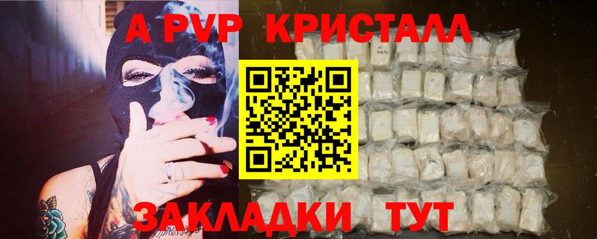Альфа ПВП мука Кудрово
