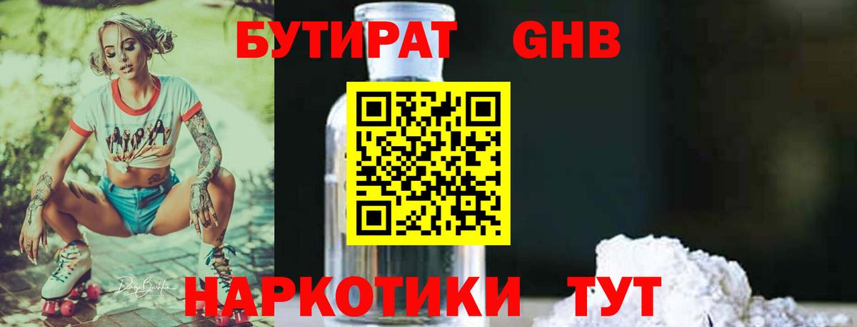 Кудрово  БУТИРАТ 1.4BDO  БУТИРАТ  Вход с VPN 