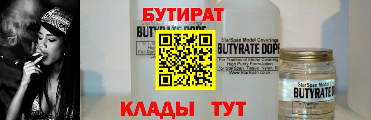 БУТИРАТ вода Кудрово