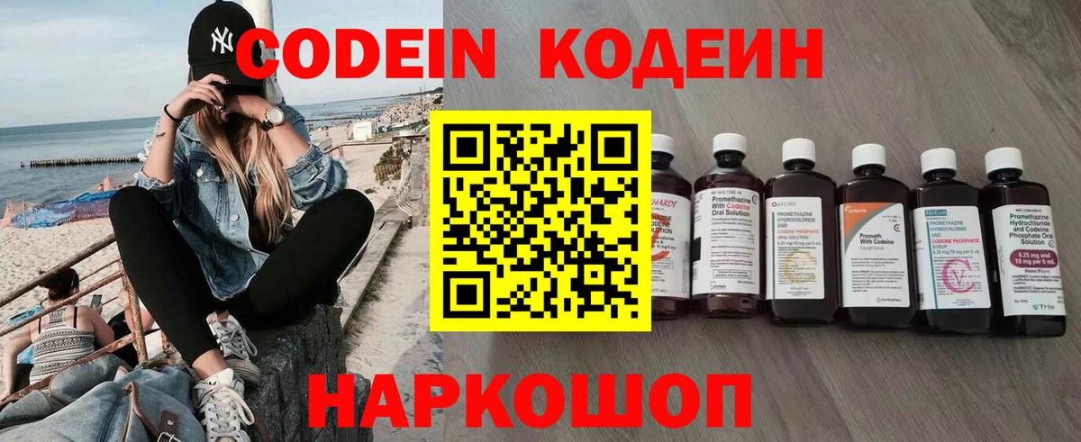 Кудрово  Кодеин напиток Lean (лин)  Вход с VPN 