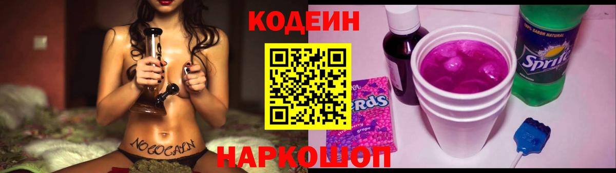 Кодеиновый сироп Lean Purple Drank Кудрово