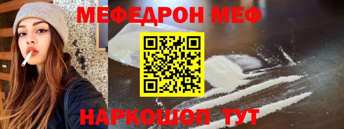 Мефедрон VHQ  Вход с VPN  Мефедрон  продажа наркотиков  Кудрово  МЕФ мука 