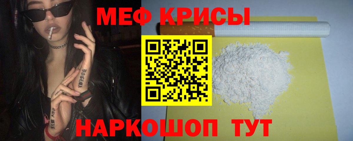 Меф кристаллы Кудрово